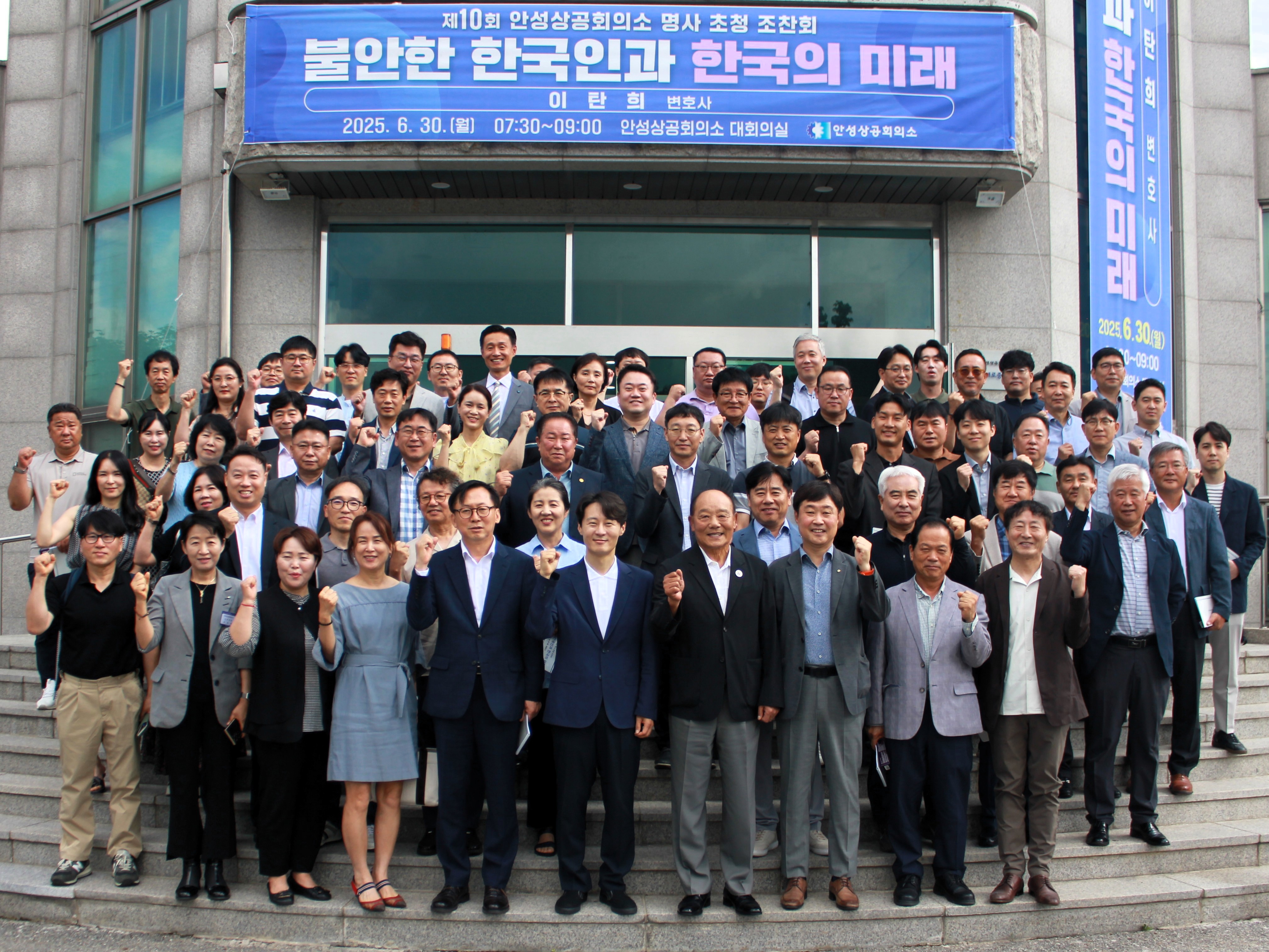 제10회 안성상공회의소 명사 초청 조찬회